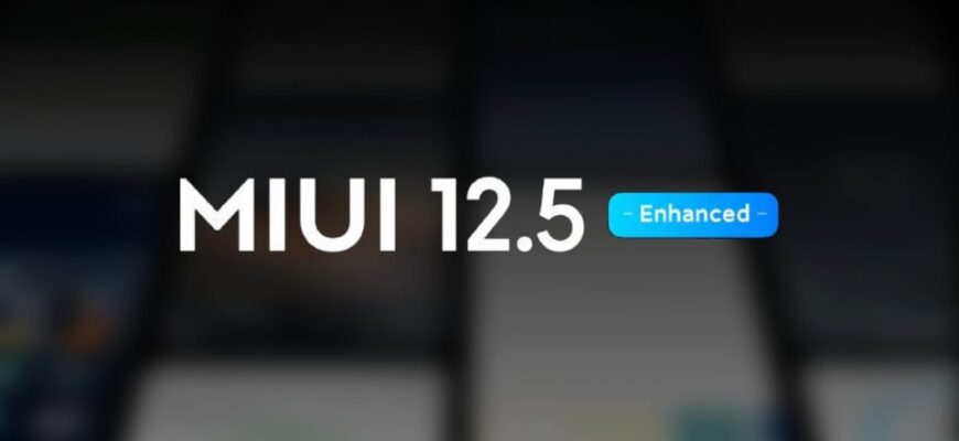 MIUI 12.5 Enhanced Edition 1