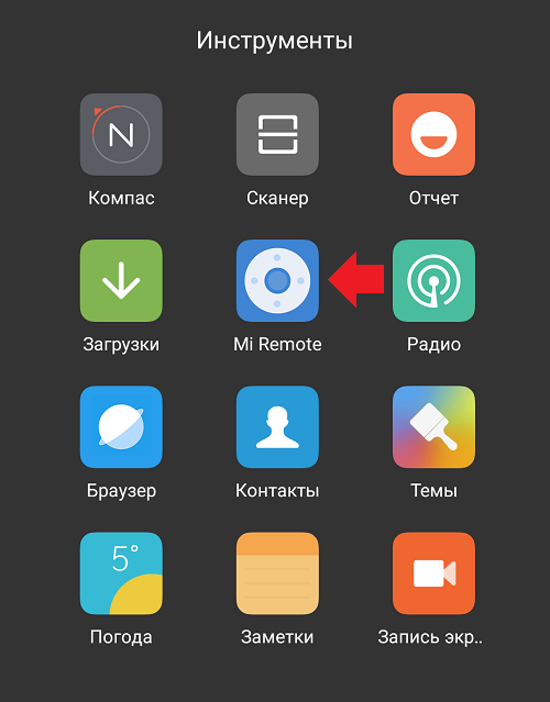 Вы можете использовать свой Xiaomi как пульт дистанционного управления: телевизор, кондиционер