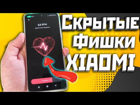 Скрытые фишки и настройки XIAOMI, как получить быстрый доступ?