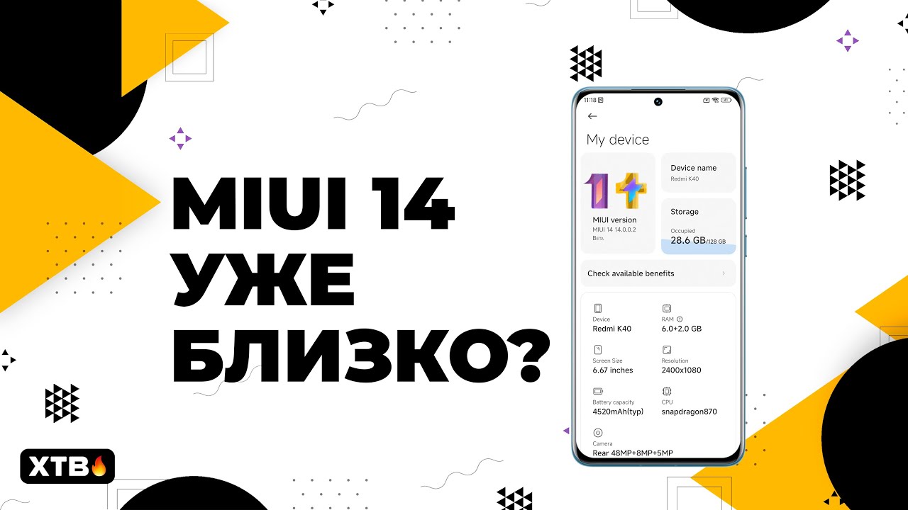 Что нового будет в miui 14 для твоего xiaomi? кто получит miui 14 и android 13?
