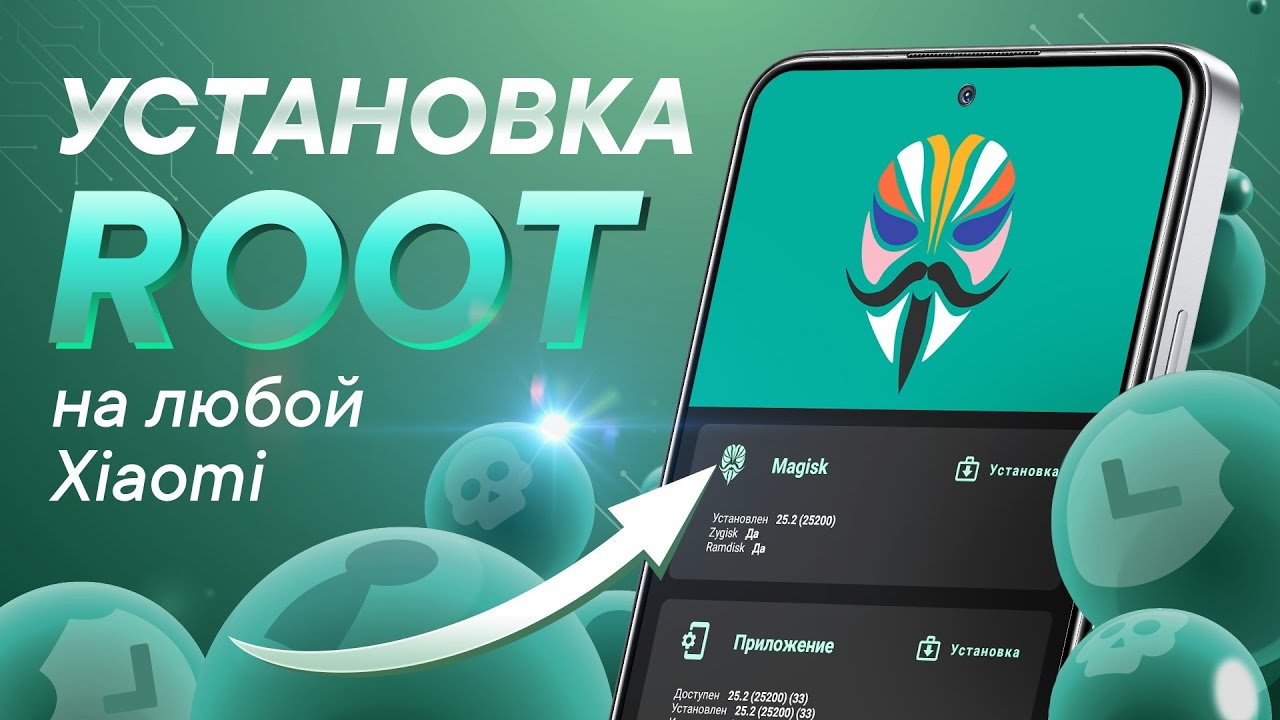Установка root-прав и настройка magisk в 2022