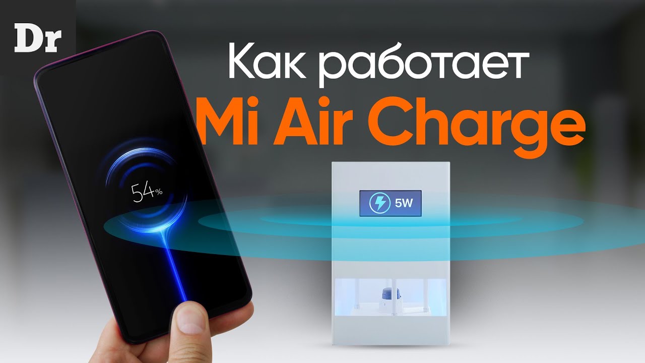 Зарядка по воздуху от Xiaomi