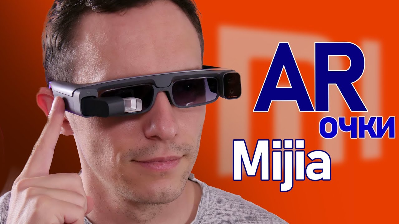 Обзор очков xiaomi mijia ar