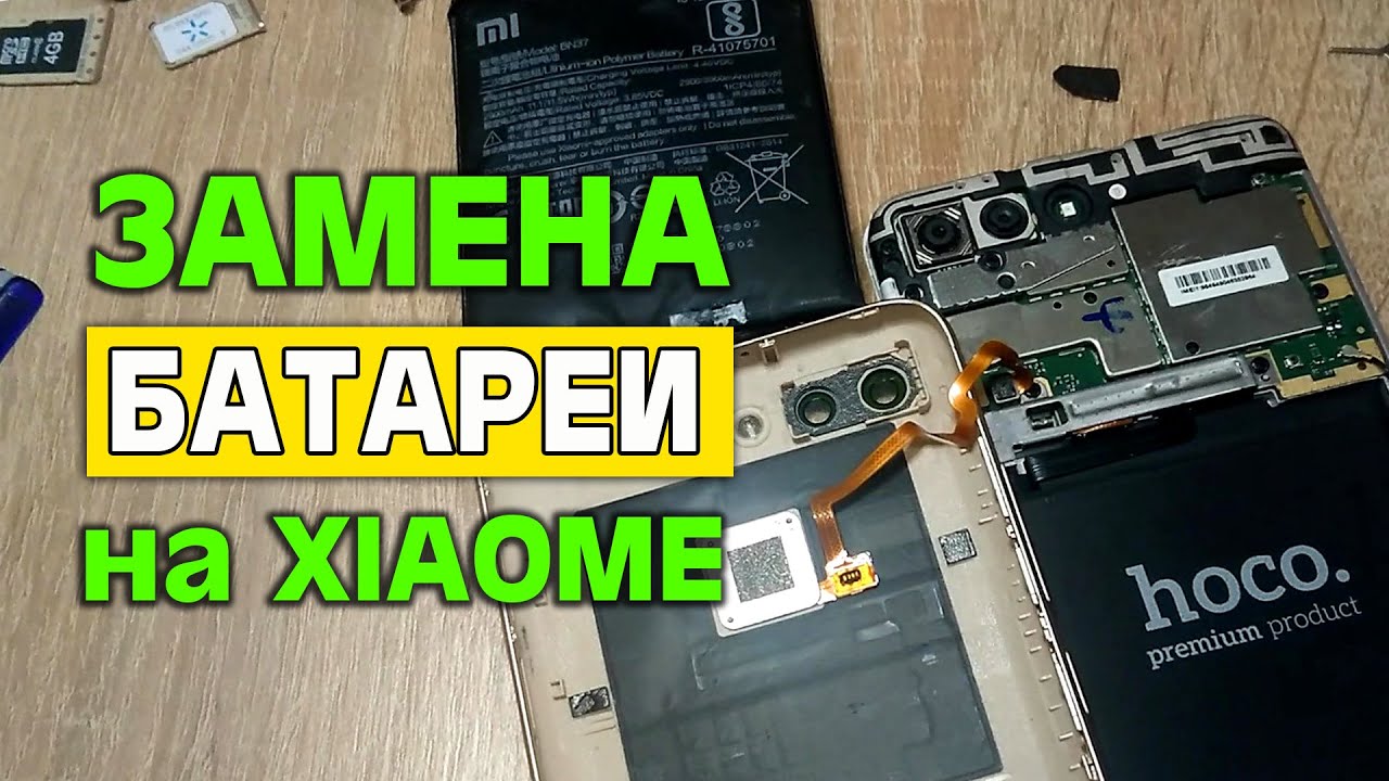 Замена батарейки на xiaomi redmi 6 и 6А самостоятельно
