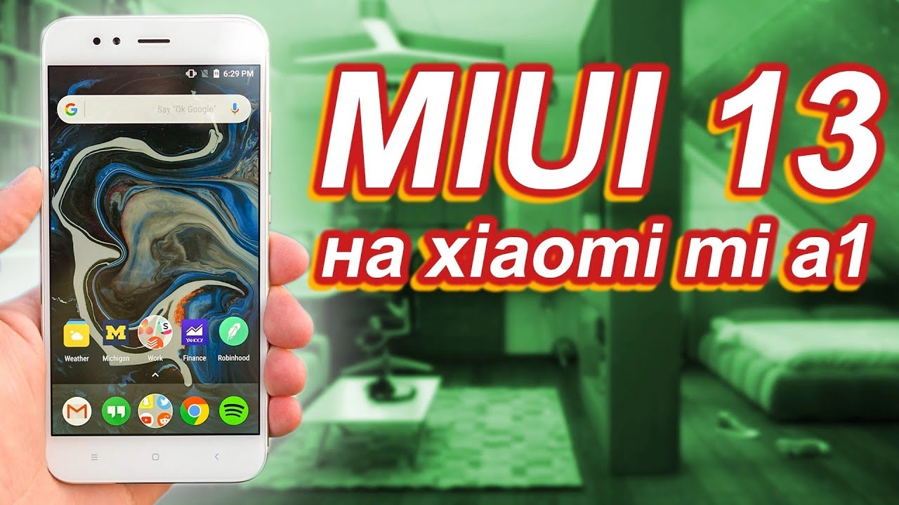 Установка нового miui 13 от xiaomi на xiaomi mi a1