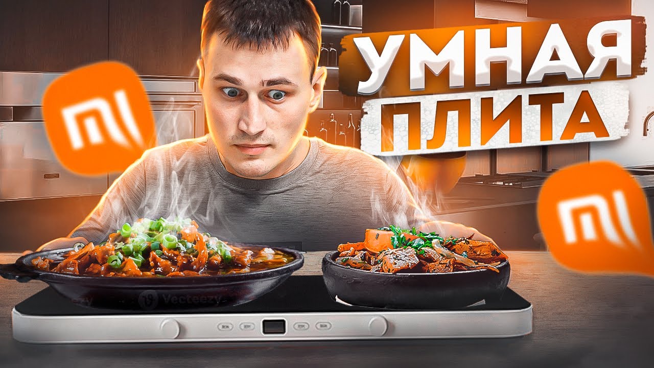 Умная индукционная плита Mijia от xiaomi