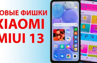 ТОП НОВЫХ ФИШЕК XIAOMI MIUI 13 - КАК ПРОКАЧАТЬ СВОЙ XIAOMI ДО MIUI 14