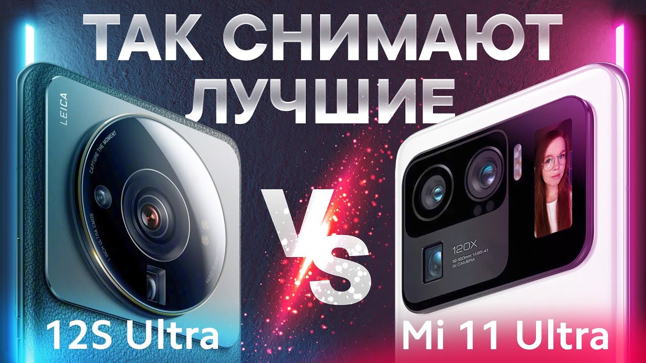 Сравнение камер xiaomi 12s ultra vs mi 11 ultra