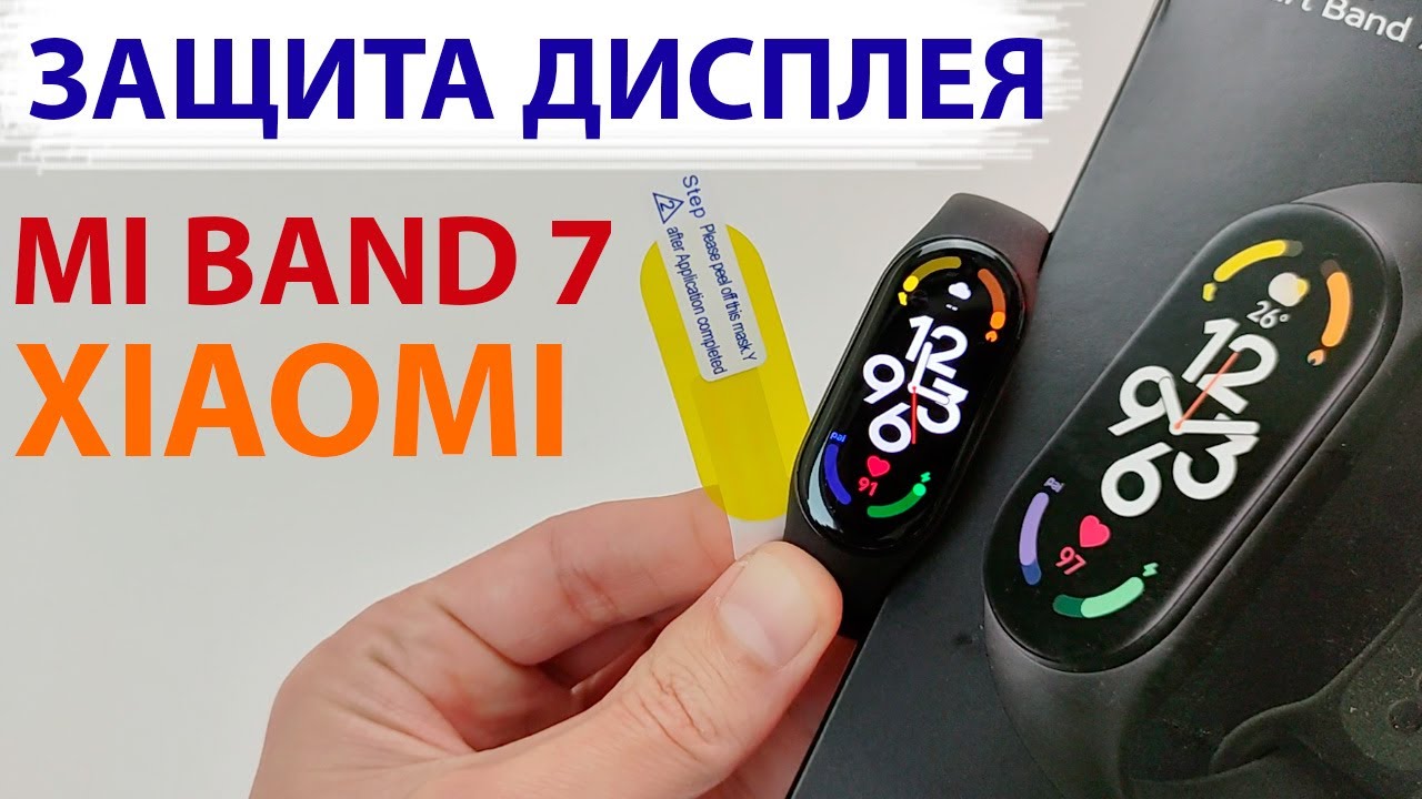 Обзор защитной пленки для xiaomi mi band 7
