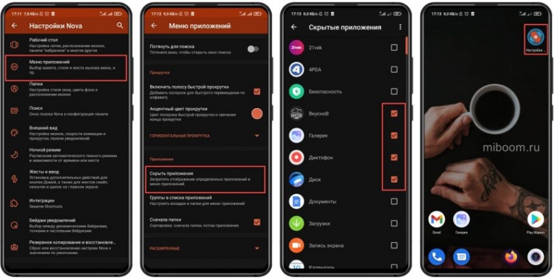 Как скрыть приложение на Xiaomi, Redmi, MIUI и Android