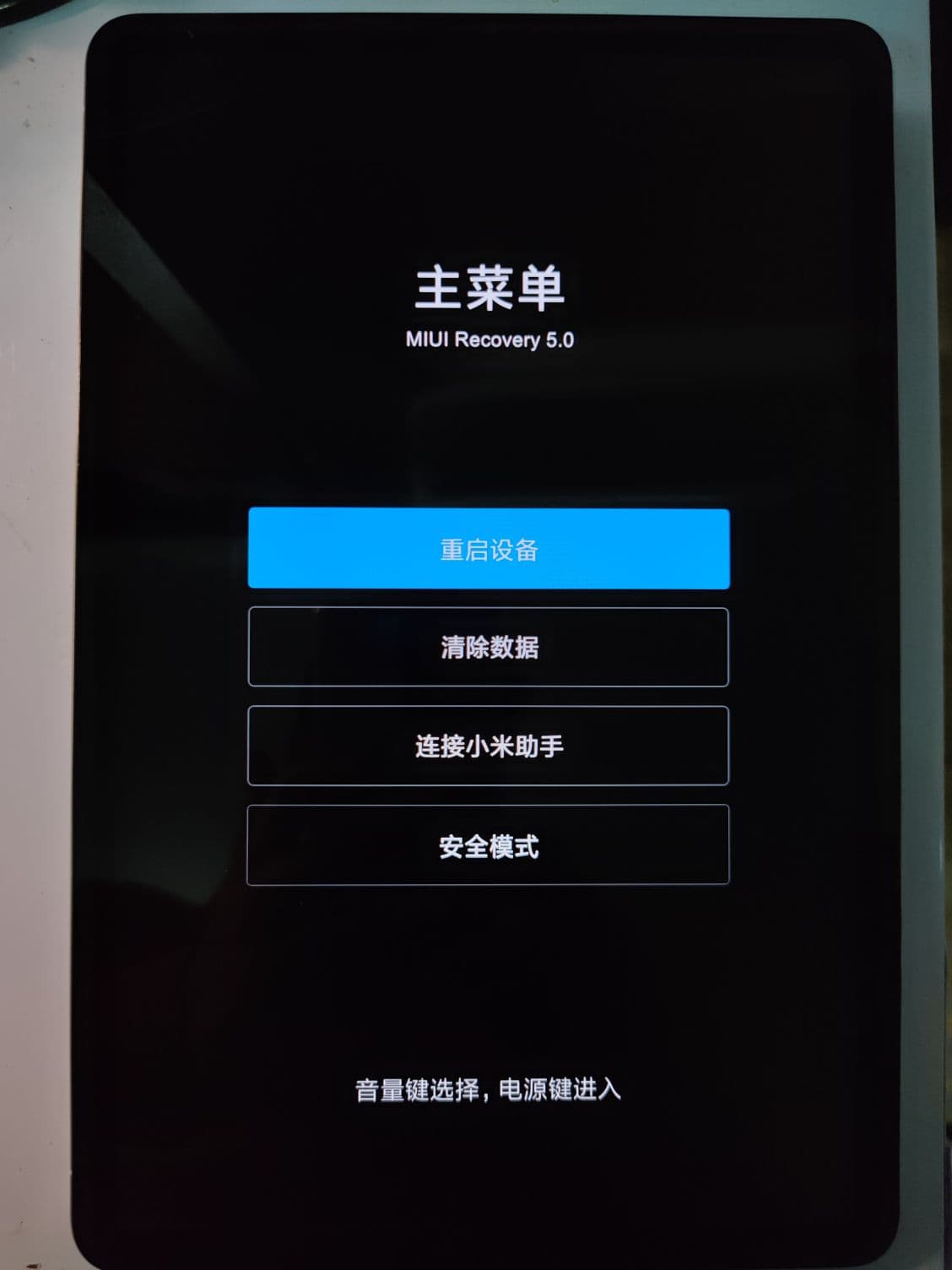 xiaomi-pad-5-receovery